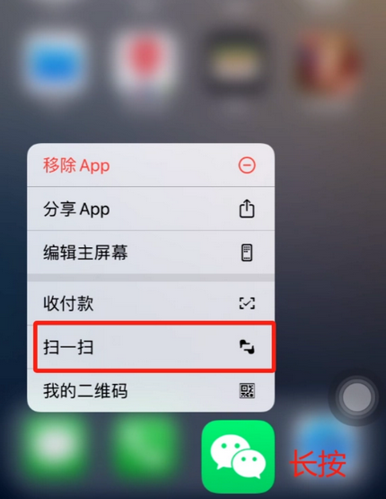 固镇苹果手机维修分享iPhone 15如何快速打开扫一扫 