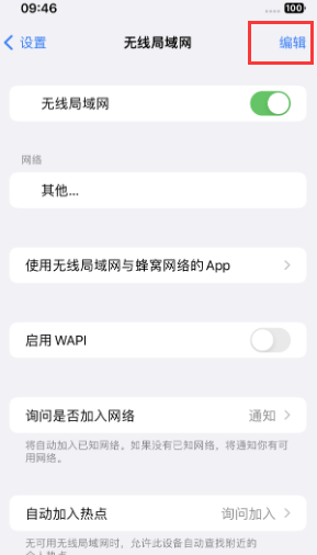 固镇苹果Wifi维修分享iPhone怎么关闭公共网络WiFi自动连接 