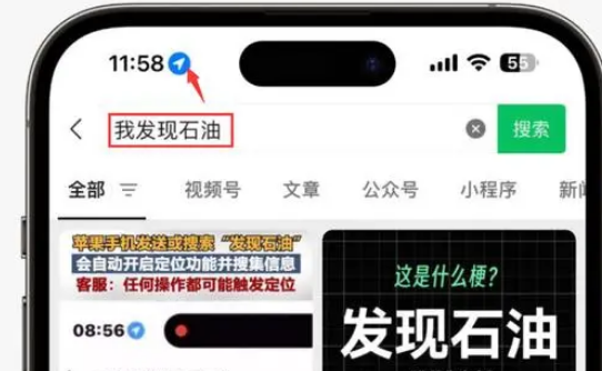 固镇苹果客服中心分享iPhone 输入“发现石油”触发定位