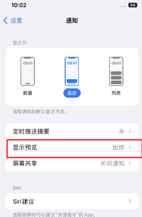 固镇苹果售后维修中心分享iPhone手机收不到通知怎么办 