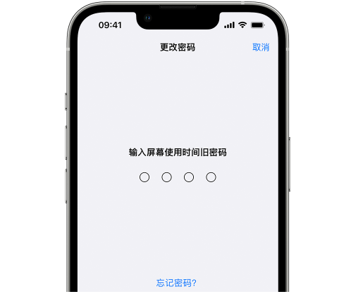 固镇iPhone屏幕维修分享iPhone屏幕使用时间密码忘记了怎么办 