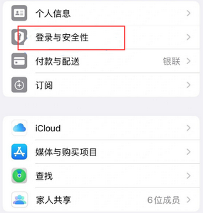 固镇苹果维修站分享手机号注册的Apple ID如何换成邮箱【图文教程】 