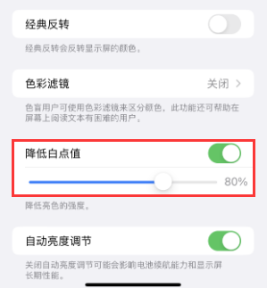 固镇苹果电池维修分享iPhone省电巧妙设置降低白点值 