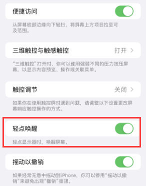 固镇苹果授权维修站分享iPhone轻点无法唤醒怎么办 