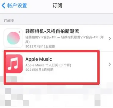 固镇apple维修店分享Apple Music怎么取消自动收费 