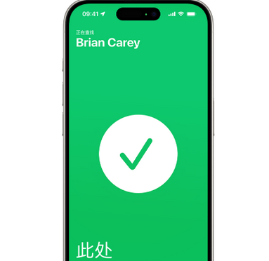 固镇苹果15维修iPhone15使用“查找”与朋友见面 