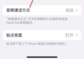 固镇苹果蓝牙维修店分享iPhone设置蓝牙设备接听电话方法