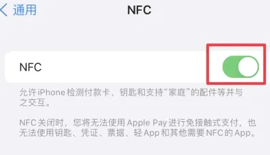 固镇苹固镇果维修服务分享iPhone15NFC功能开启方法