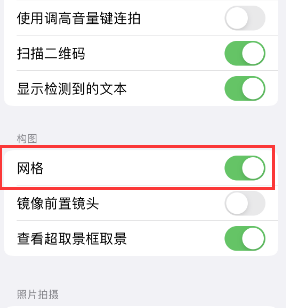 固镇苹果手机维修网点分享iPhone如何开启九宫格构图功能 