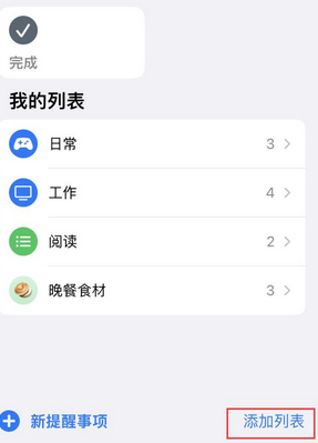 固镇苹果14维修店分享iPhone14如何设置主屏幕显示多个不同类型提醒事项 