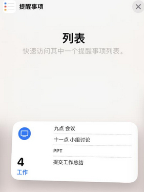 固镇苹果14维修店分享iPhone14如何设置主屏幕显示多个不同类型提醒事项