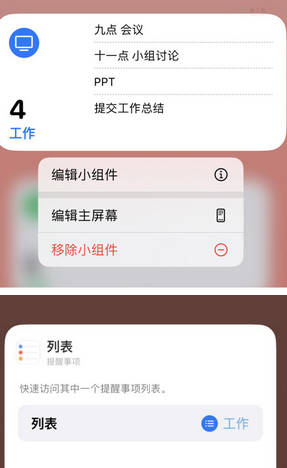 固镇苹果14维修店分享iPhone14如何设置主屏幕显示多个不同类型提醒事项