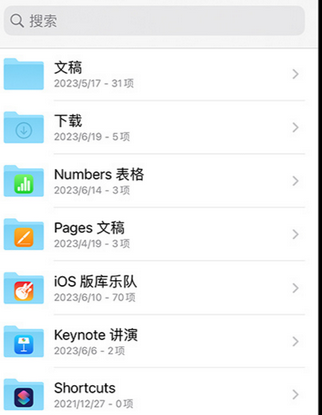 固镇apple维修中心分享iPhone文件应用中存储和找到下载文件