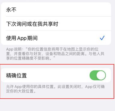 固镇苹果服务中心分享iPhone查找应用定位不准确怎么办 