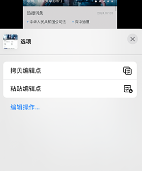 固镇iPhone维修服务分享iPhone怎么批量修图