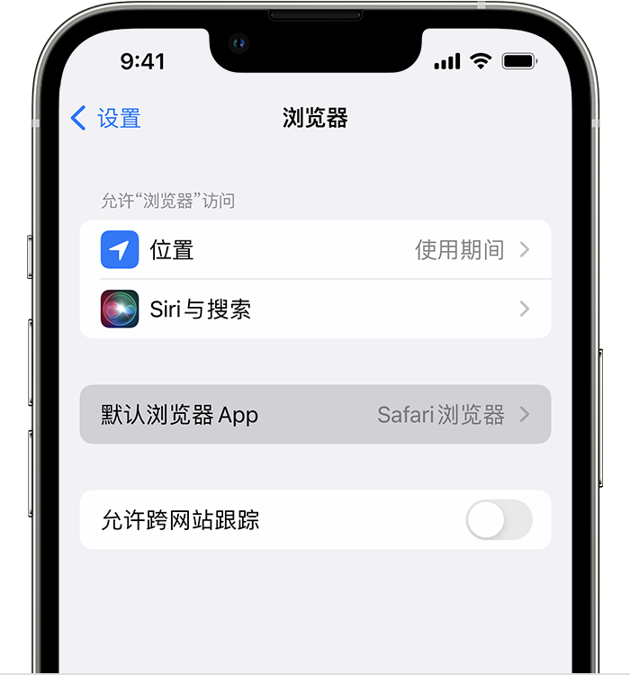 固镇苹果维修服务分享如何在iPhone上设置默认浏览器 