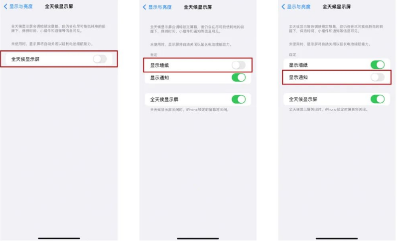 固镇苹果14Pro维修分享iPhone14Pro息屏显示时间设置方法 