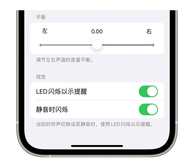 固镇苹果14维修分享iPhone14静音时如何设置LED闪烁提示 