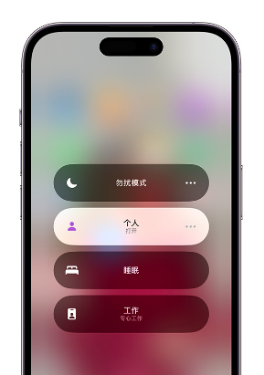 固镇苹果14维修中心分享在iPhone14上定制个人专注模式 