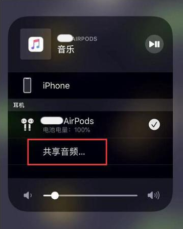 固镇苹果14音频维修点分享iPhone14音频共享设置方法 