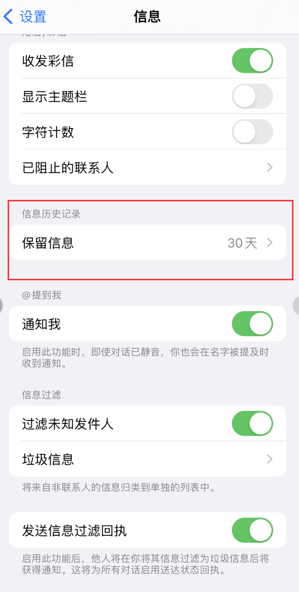 固镇Apple维修如何消除iOS16信息应用出现红色小圆点提示 