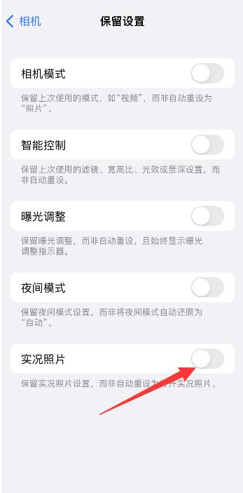 固镇苹果维修网点分享iPhone14关闭实况照片操作方法 