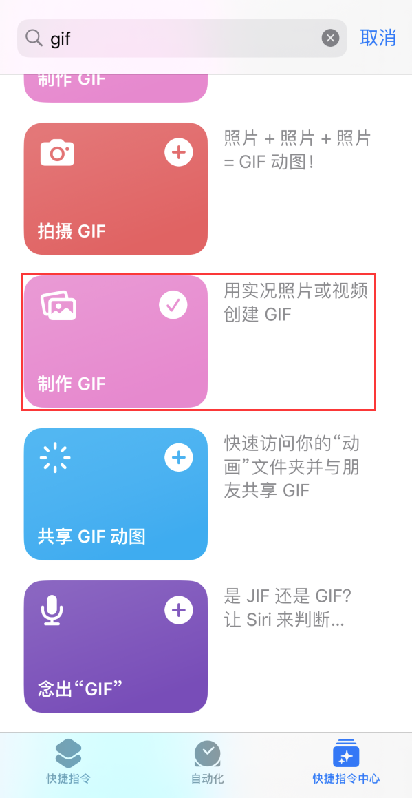 固镇苹果手机维修分享iOS16小技巧:在iPhone上制作GIF图片 