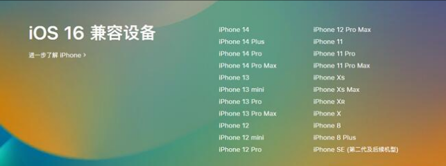 固镇苹果手机维修分享:iOS 16.4 Beta 3支持哪些机型升级？ 