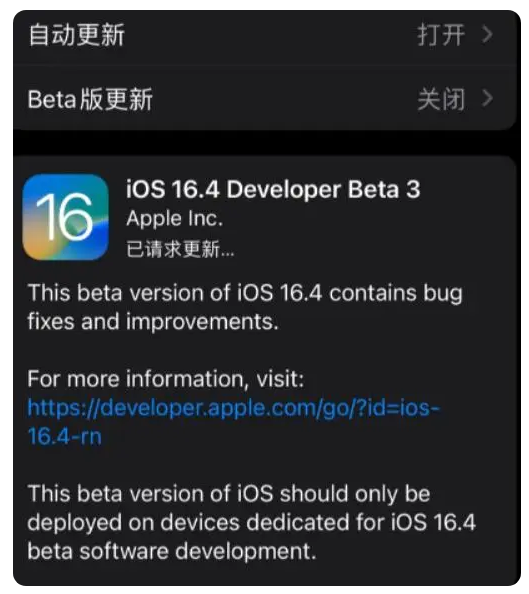 固镇苹果手机维修分享：iOS16.4Beta3更新了什么内容？ 