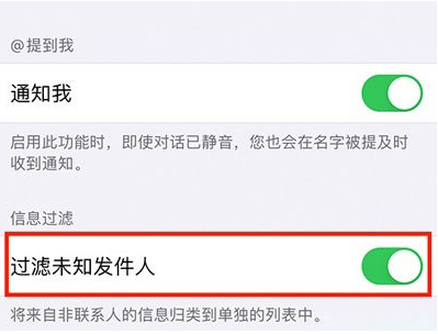 固镇苹果14维修分享:iPhone 14如何启用过滤未知发件人？ 