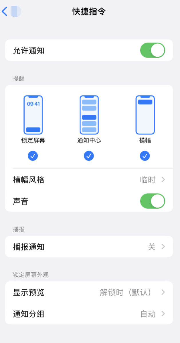 固镇苹果手机维修分享如何在 iPhone 上关闭快捷指令通知 