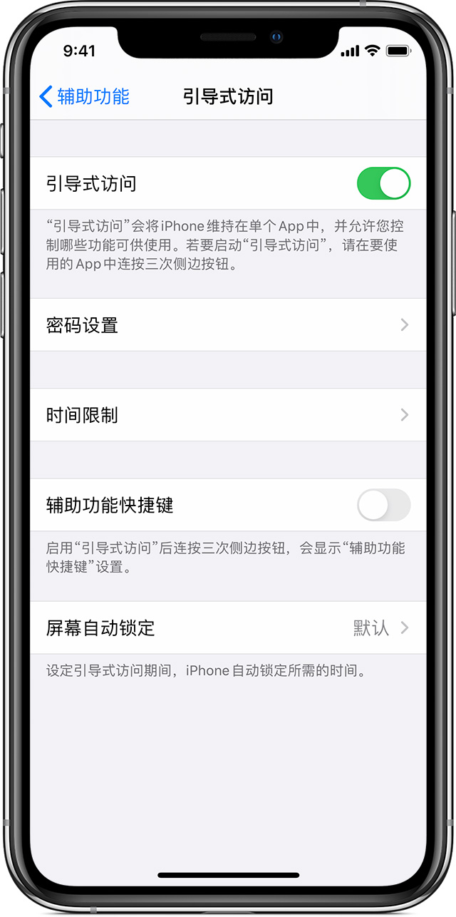 固镇苹果手机维修分享如何在 iPhone 上退出引导式访问 