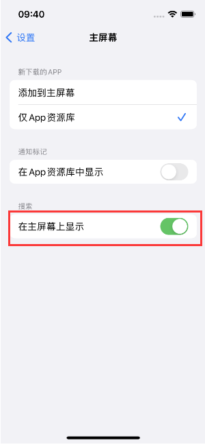 固镇苹果手机维修分享如何开启或关闭iOS 16主屏幕中的搜索功能 