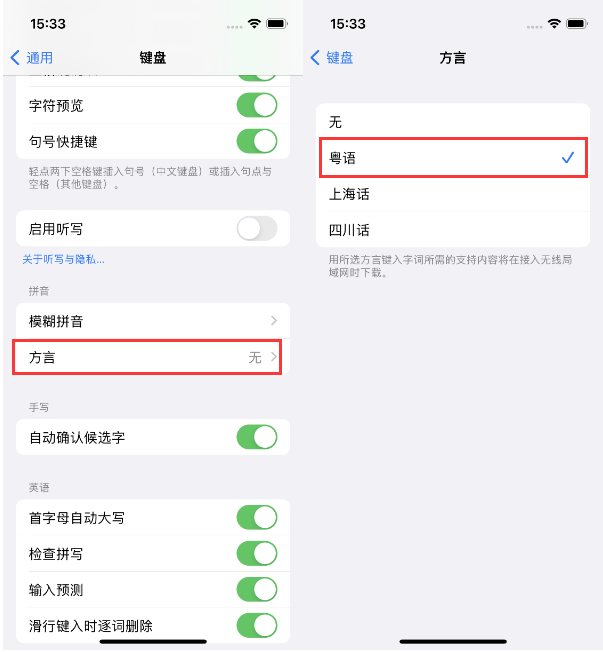 固镇苹果14服务点分享iPhone 14plus设置键盘粤语方言的方法 