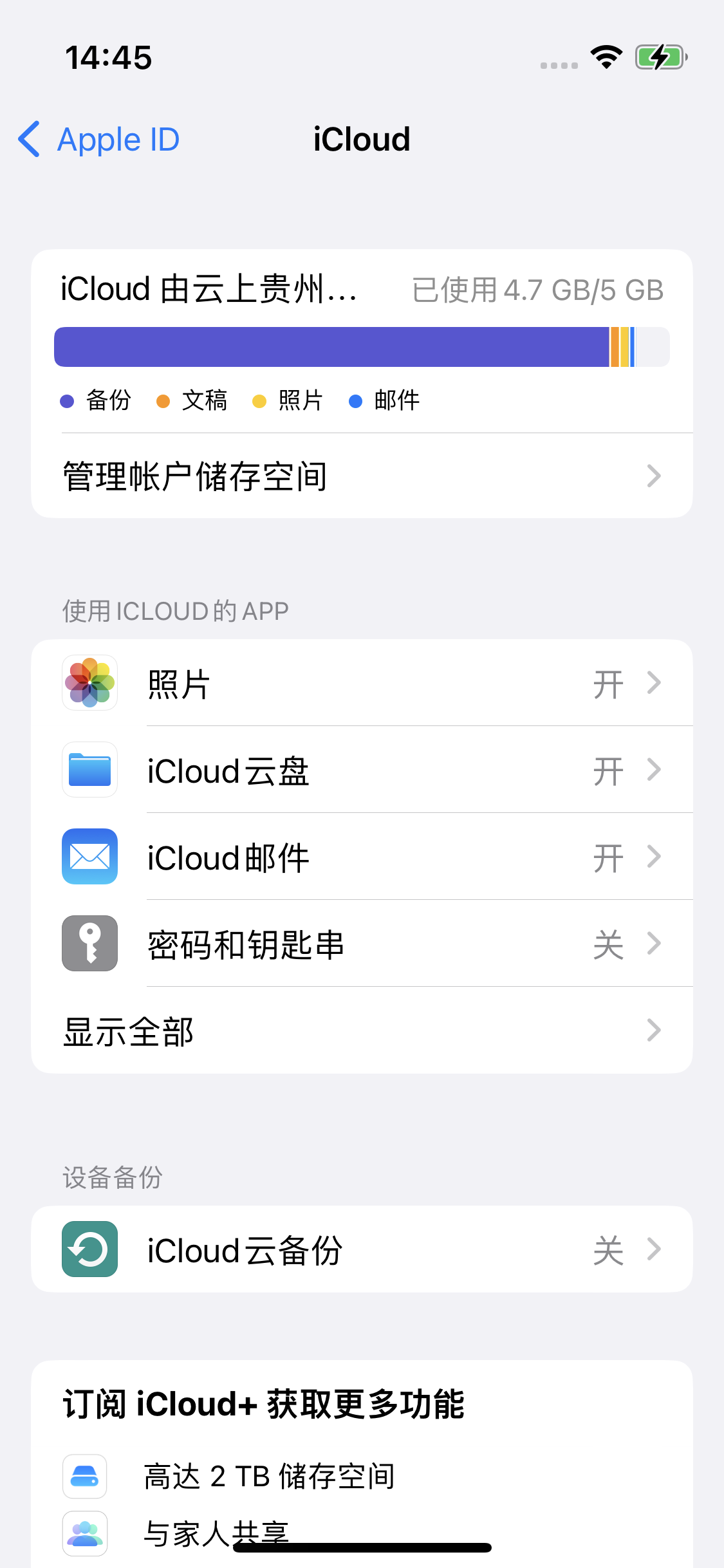 固镇苹果14维修分享iPhone 14 开启iCloud钥匙串方法 