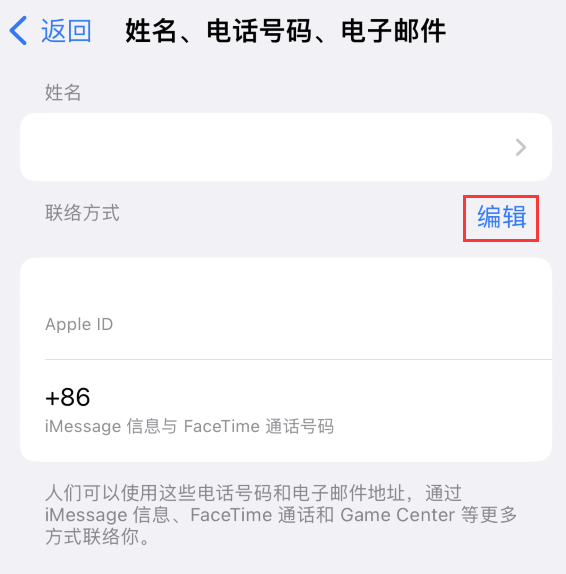 固镇苹果手机维修点分享iPhone 上更新 Apple ID的方法 