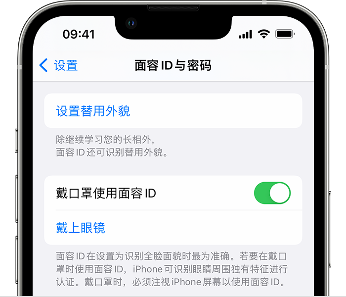 固镇苹果14维修店分享佩戴口罩时通过面容 ID 解锁 iPhone 14的方法 