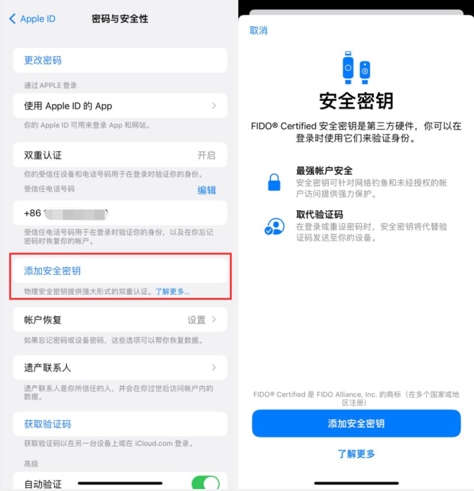 固镇苹果服务网点分享物理安全密钥有什么用？iOS 16.3新增支持物理安全密钥会更安全吗？ 