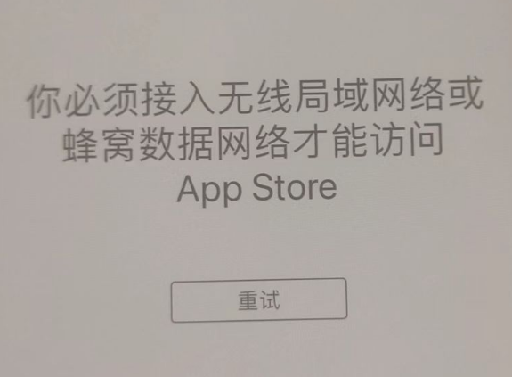 固镇苹果服务网点分享无法在 iPhone 上打开 App Store 怎么办 