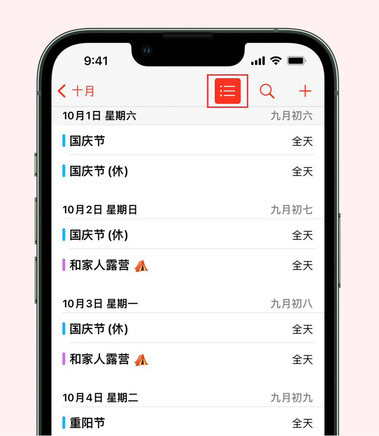 固镇苹果手机维修分享如何在 iPhone 日历中查看节假日和调休时间 