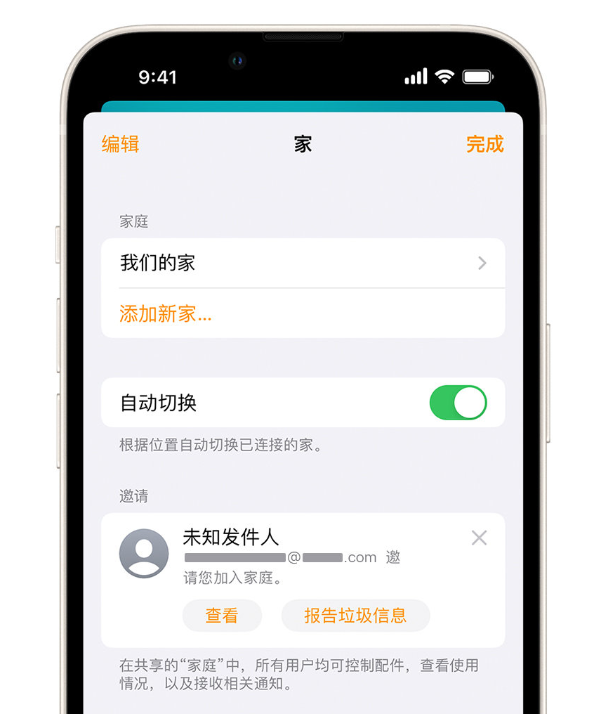 固镇苹果手机维修分享iPhone 小技巧：在“家庭”应用中删除和举报垃圾邀请 