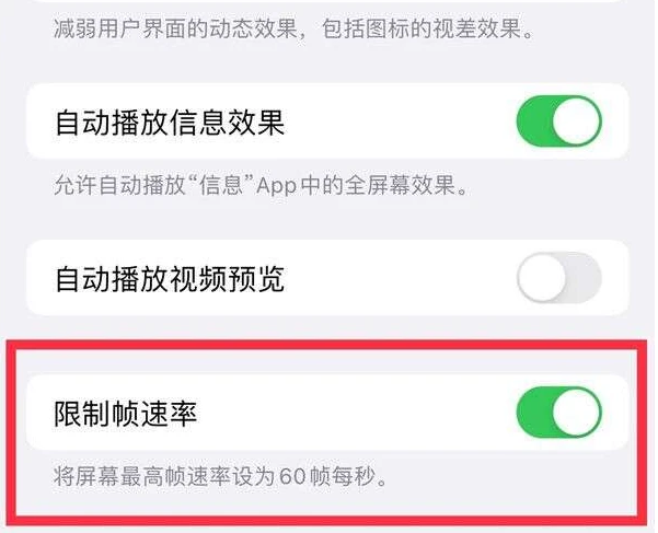 固镇苹果13维修分享iPhone13 Pro高刷是否可以手动控制 