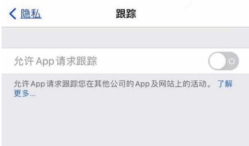 固镇苹果13维修分享使用iPhone13时如何保护自己的隐私 