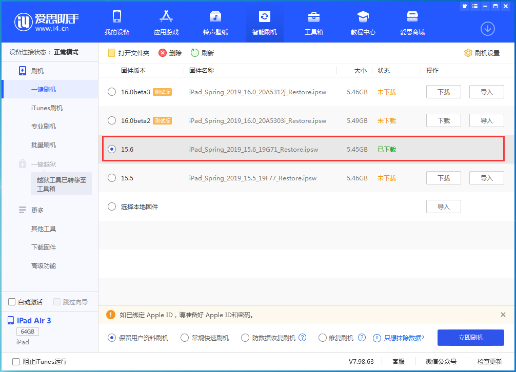 固镇苹果手机维修分享iOS15.6正式版更新内容及升级方法 