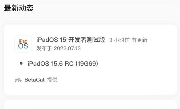 固镇苹果手机维修分享苹果iOS 15.6 RC版更新建议 