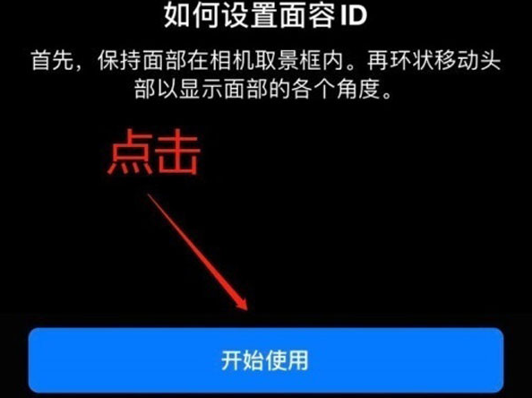 固镇苹果13维修分享iPhone 13可以录入几个面容ID 