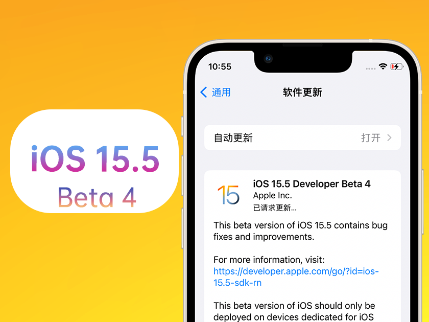 固镇苹果手机维修分享iOS 15.5 Beta4优缺点汇总 