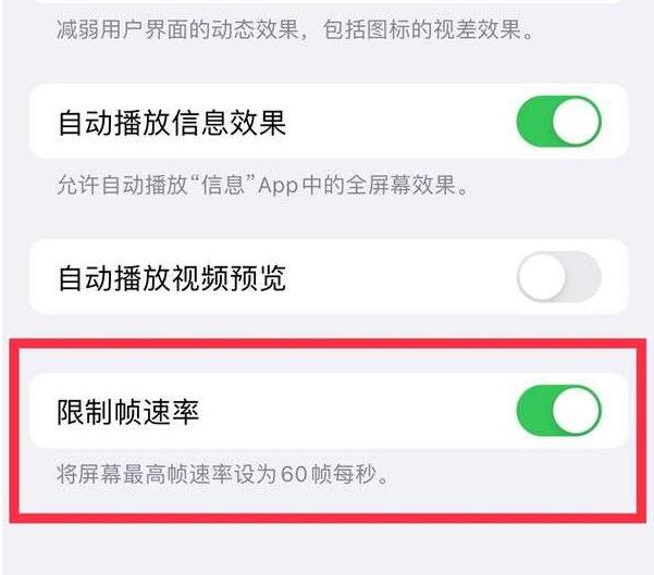 固镇苹果13维修分享iPhone13 Pro高刷设置方法 