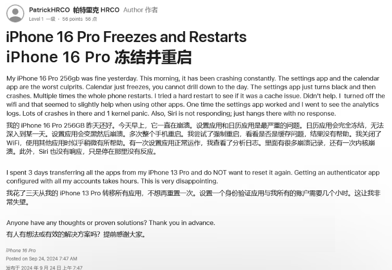 固镇苹果16维修分享iPhone 16 Pro / Max 用户遇随机卡死 / 重启问题 