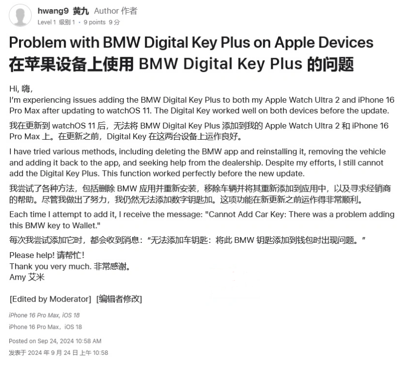 固镇苹果手机维修分享iOS 18 后共享车钥匙存在问题 